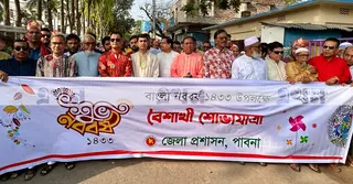 পাবনায় বাংলা নববর্ষ-১৪৩৩ উদযাপন